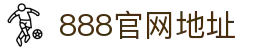 888电子游戏（中国）官方网站